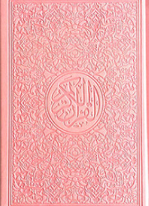 Colored Qur’an - light green